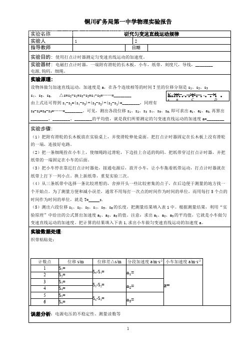 (完整)高中物理实验报告大全汇总,推荐文档