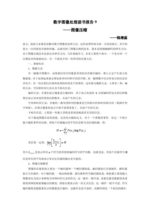 数字图像处理读书报告9