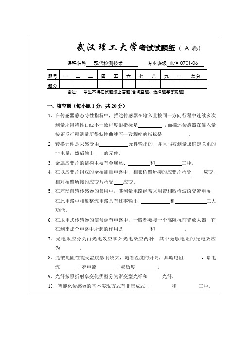 现代检测技术07级试卷