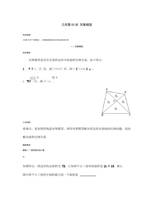 爱提分几何风筝模型