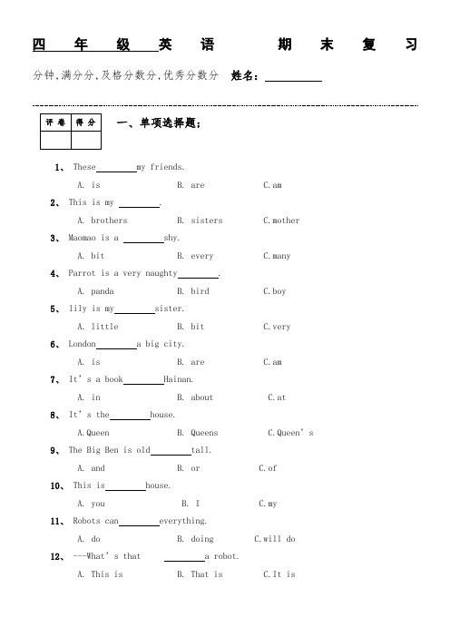 外研社版小学四年级英语下册单选题