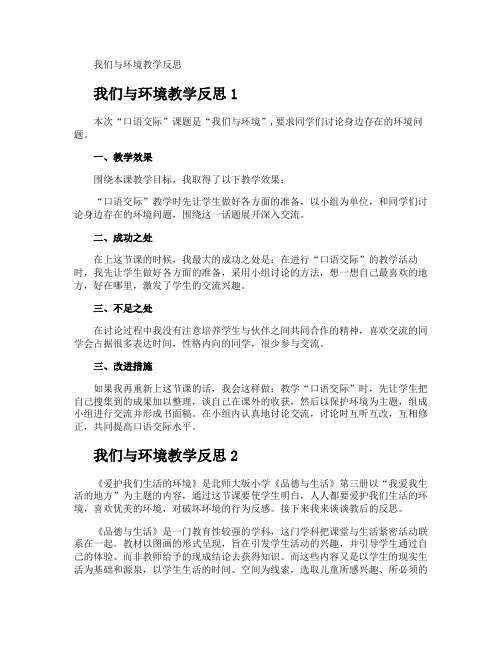 我们与环境教学反思