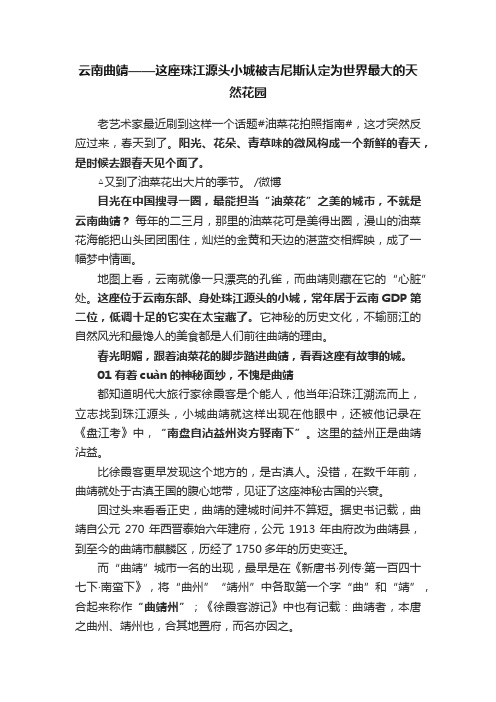 云南曲靖——这座珠江源头小城被吉尼斯认定为世界最大的天然花园