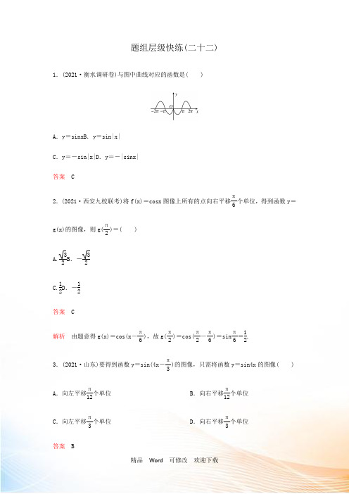 2021年高考数学 三角函数题组 含解析 (3)