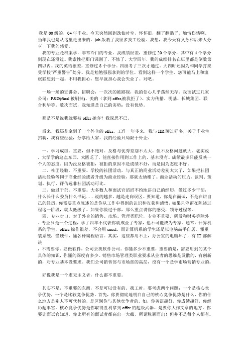 学长面试经验