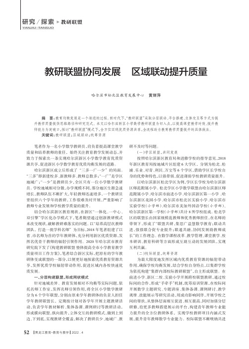 教研联盟协同发展区域联动提升质量