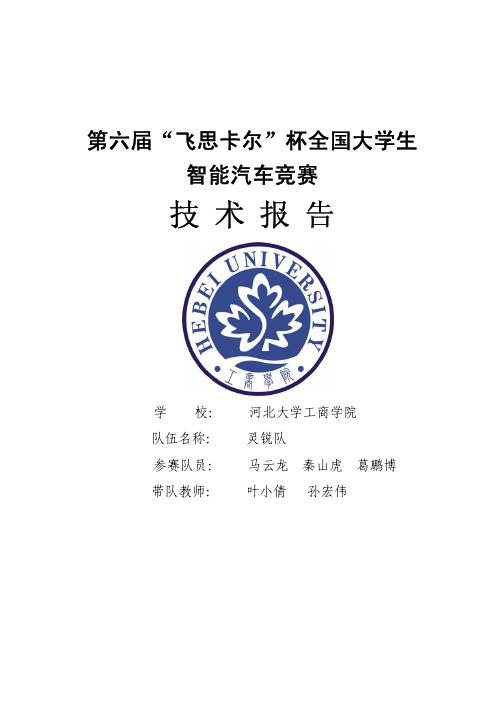 河北大学工商学院(光电)-灵锐队