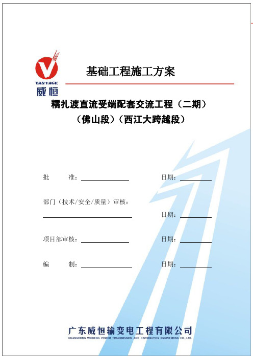 糯扎渡直流受端配套交流工程基础工程施工方案