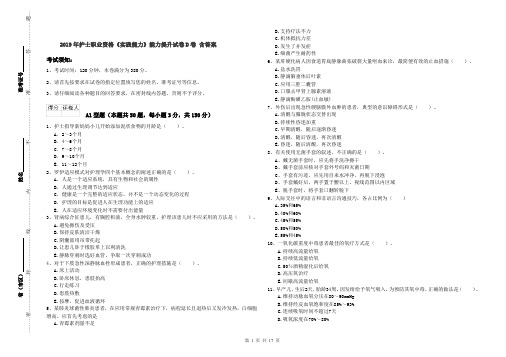 2019年护士职业资格《实践能力》能力提升试卷D卷 含答案