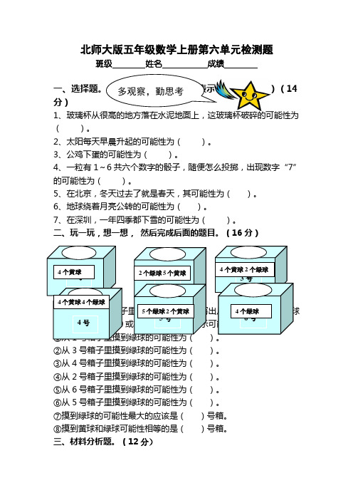 2019新版北师大版数学五年级上册《六可能性的大小》练习题2