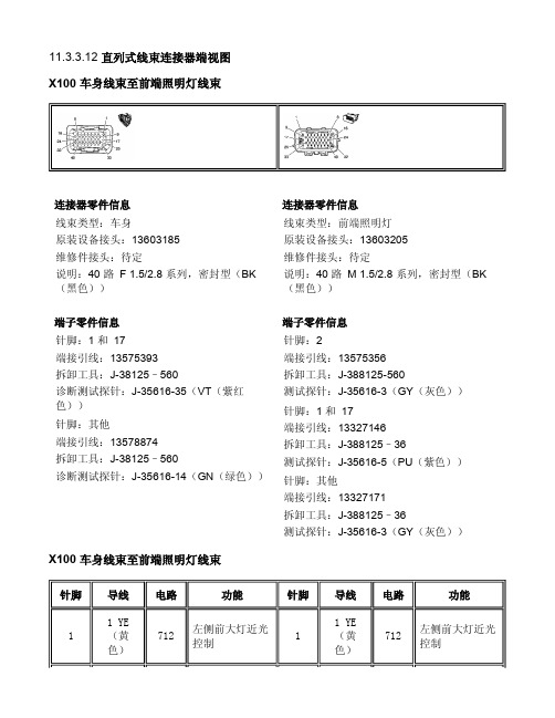 《2012 科鲁兹维修手册》17.5.1.1 换档锁定控制系统示意图