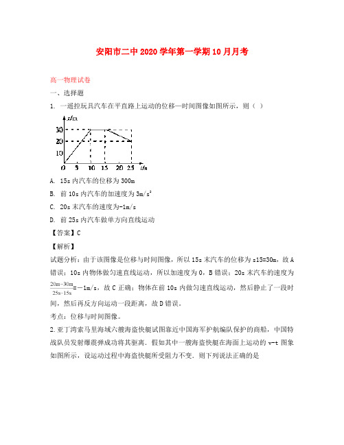 河南省安阳市二中2020学年高一物理上学期10月月考试题(含解析)