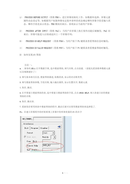 sap-abap面试知识点总结