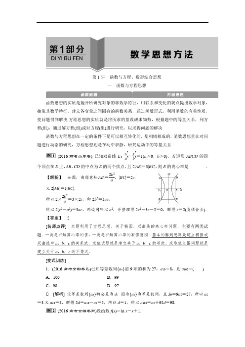 2017高考数学理新课标版考前冲刺复习讲义：第1部分第1