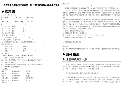 一席教育新人教版三年级语文下册第10课《惊弓之鸟》练习题及课外知识拓展