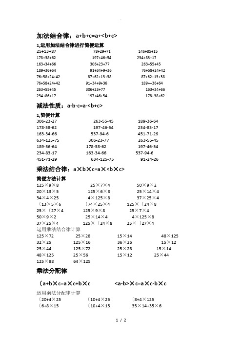 北师大版四年级数学(上册)运算律练习