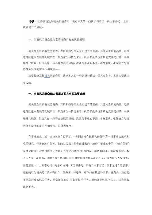 机关发挥职能作用必须强化六种意识提高六个能力