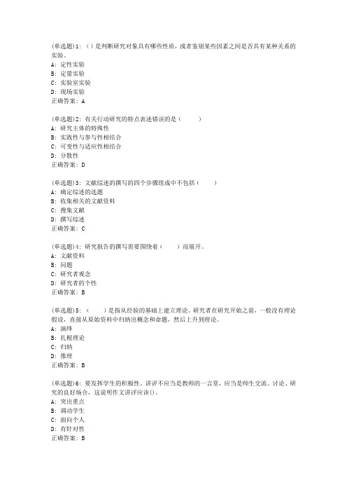 东师学前教育研究方法20秋在线作业1答案_20748