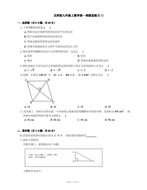 北师版九年级上数学第一章随堂练习12
