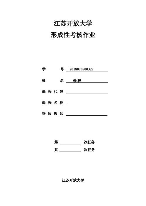 江苏开放大学 行政案例分析(本) 形考1