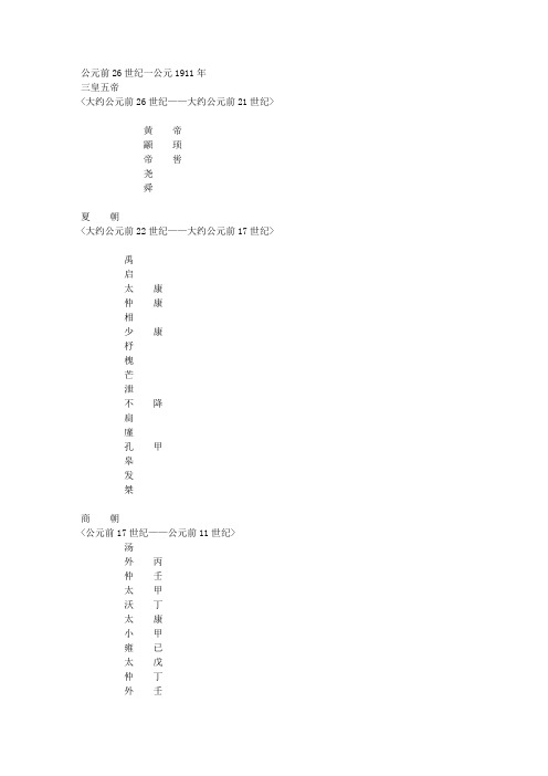 历代帝王的庙号、谥号、姓名年号表