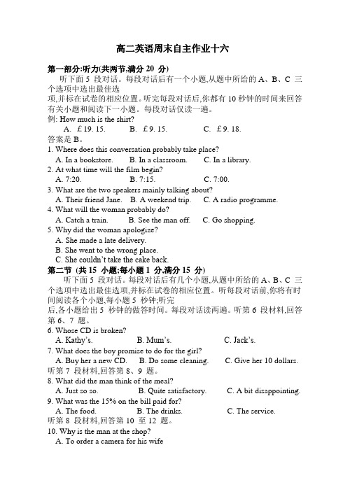 高二英语周末自主作业16