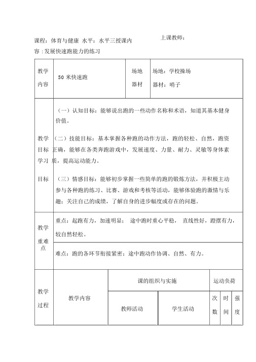 小学50米快速跑教学设计