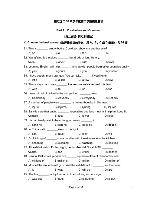 上海市南汇区2009年中考英语学科模拟试题printed新