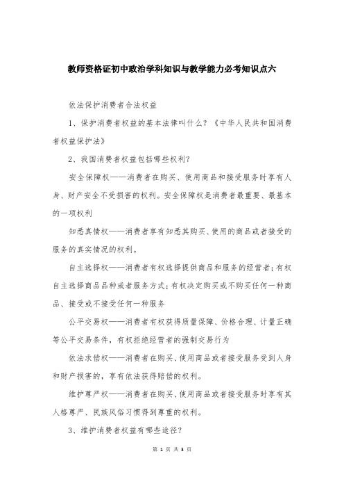 教师资格证初中政治学科知识与教学能力必考知识点六