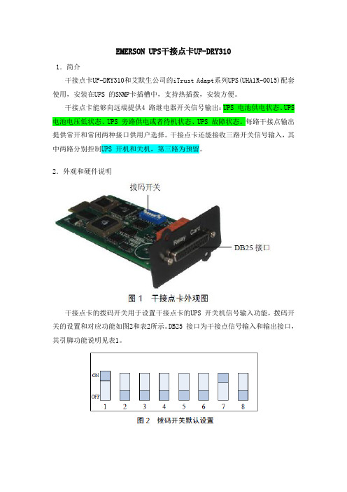 UPS干接点卡介绍