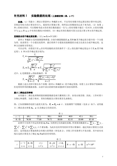 最小二乘法应用举例