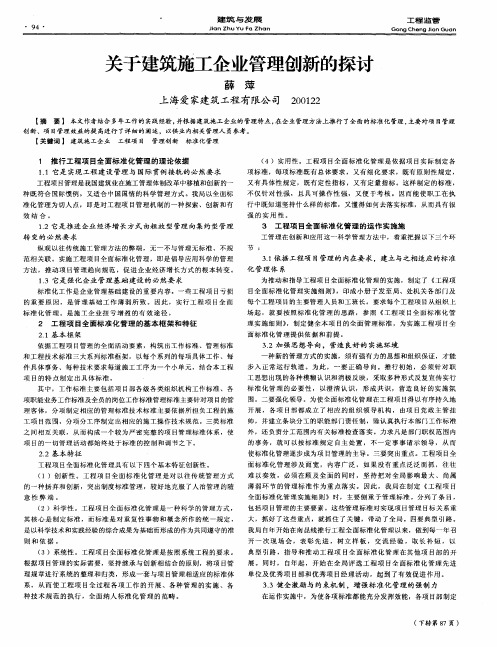 关于建筑施工企业管理创新的探讨