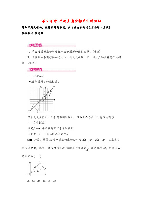 人教版九年级下册数学27.3  平面直角坐标系中的位似教案与反思