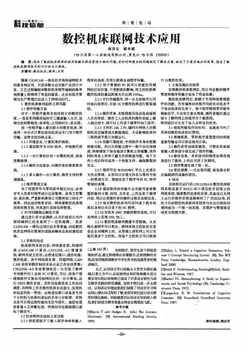 数控机床联网技术应用