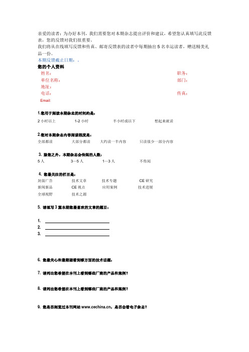 读者反馈表模板