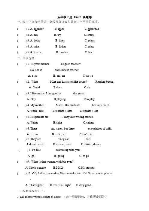 牛津译林版英语小学五年级上册Unit 5 What do they do测试题(含答案)