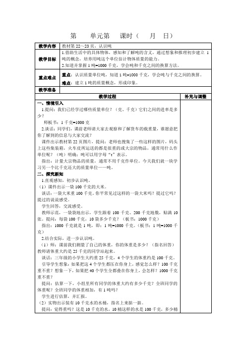 苏教版三年级数学下册二单元教案