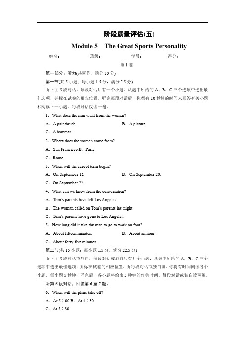 2016-2017学年高中外研版英语必修5检测：阶段质量评估