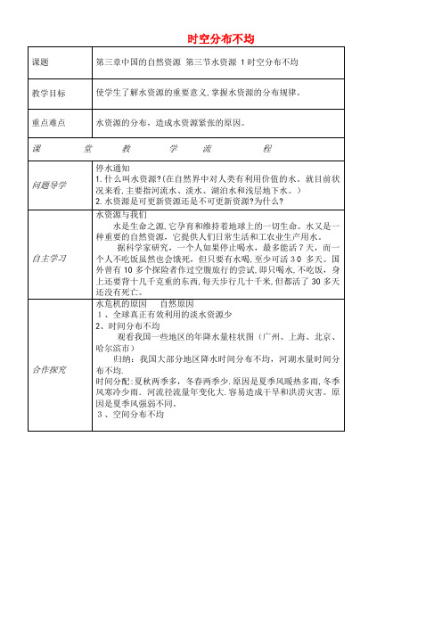 八年级地理上册第三章第三节水资源(时空分布不均)教案新人教版(2021-2022学年)