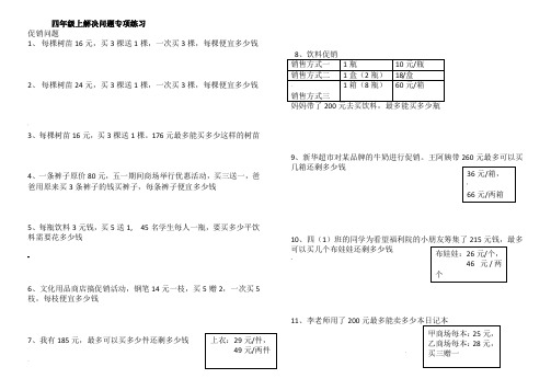 四年级数学上册解决问题的大全