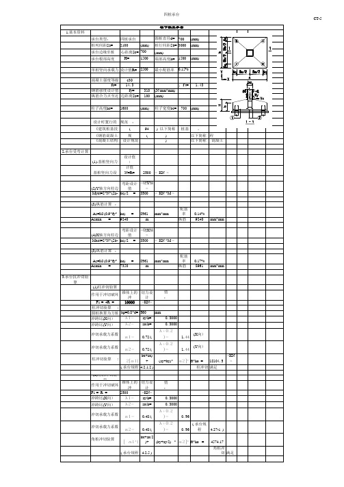 桩承台计算excel表格