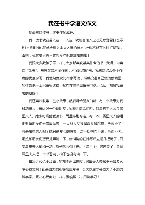 我在书中学语文作文