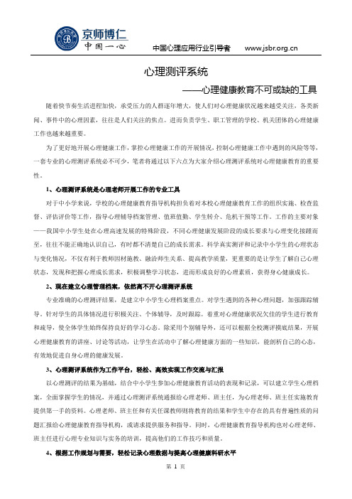 心理测评系统——心理健康教育不可或缺的工具