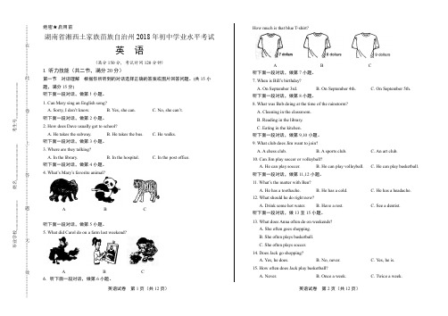 最新版湖南省湘西土家族苗族自治州中考英语试卷