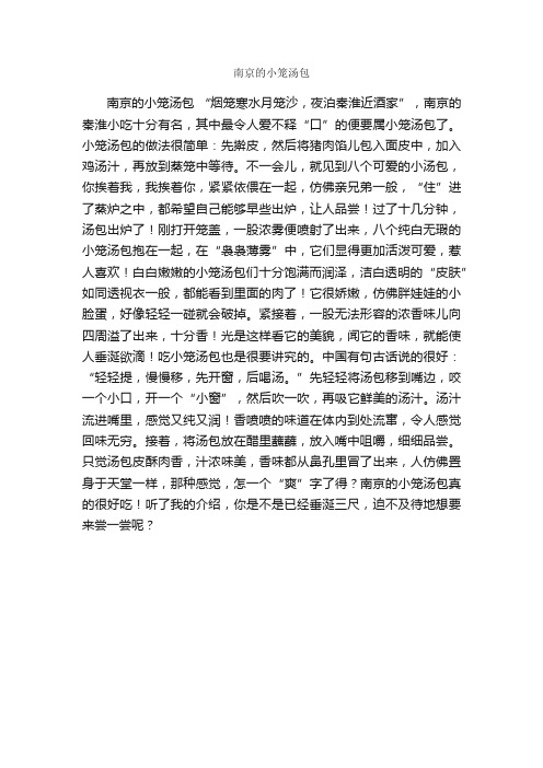 南京的小笼汤包_作文600字_小学五年级作文_