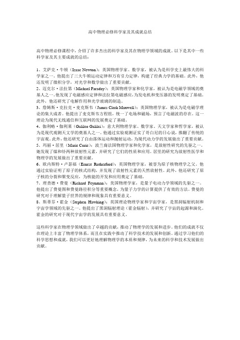 高中物理必修科学家及其成就总结