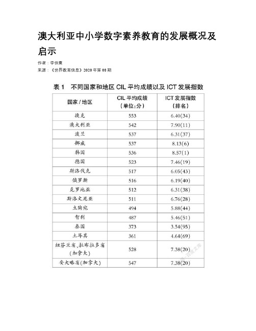 澳大利亚中小学数字素养教育的发展概况及启示