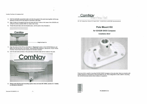 ComNav G21G2B 杆架安装指南说明书