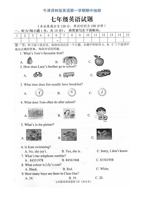 牛津译林版七年级第一学期期中试卷含听力文本和答案