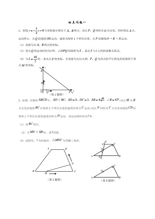 中考数学几何题(典型动点问题)